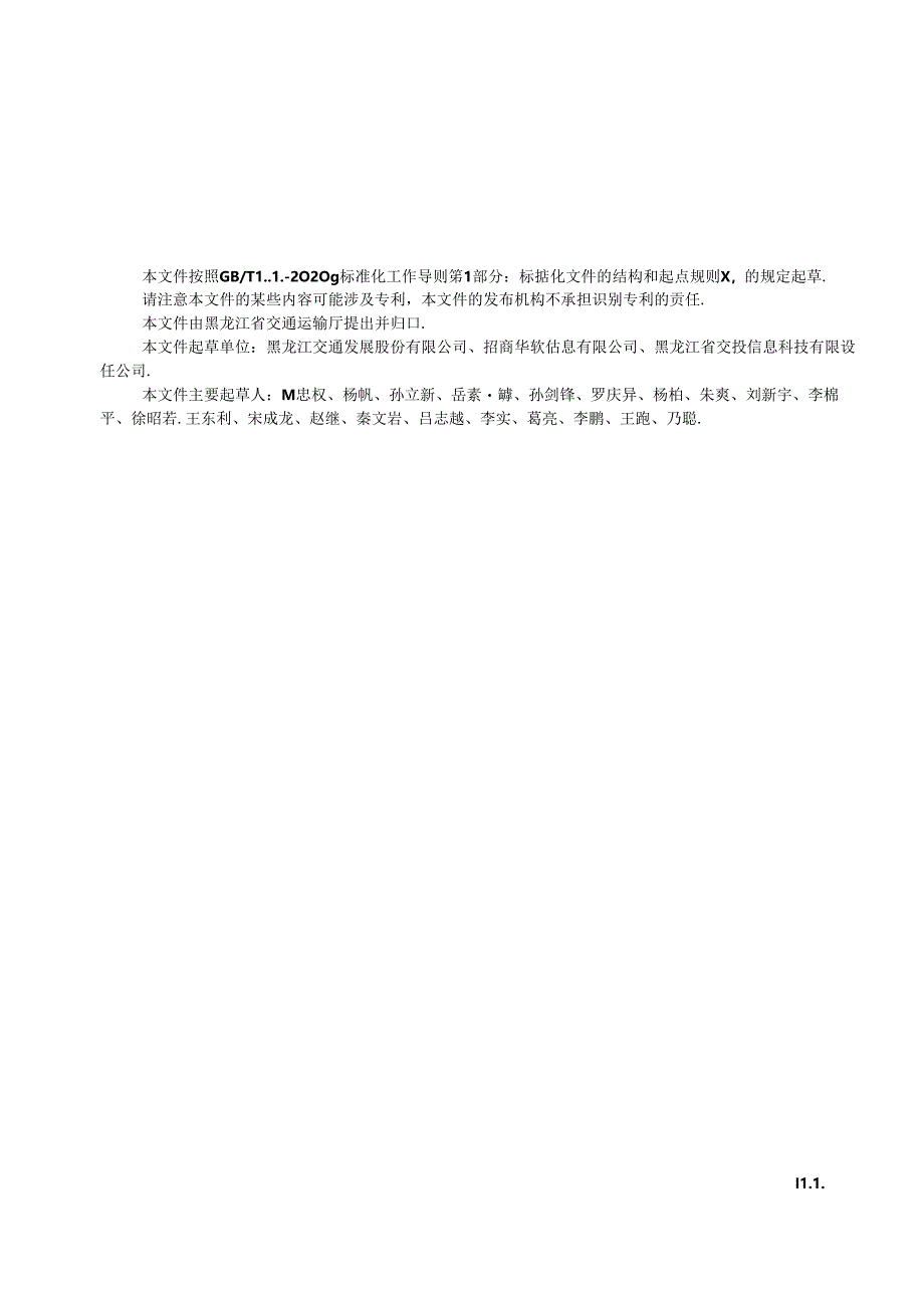 DB23_T 3813—2024 公路智能自助收费系统技术规范.docx_第3页