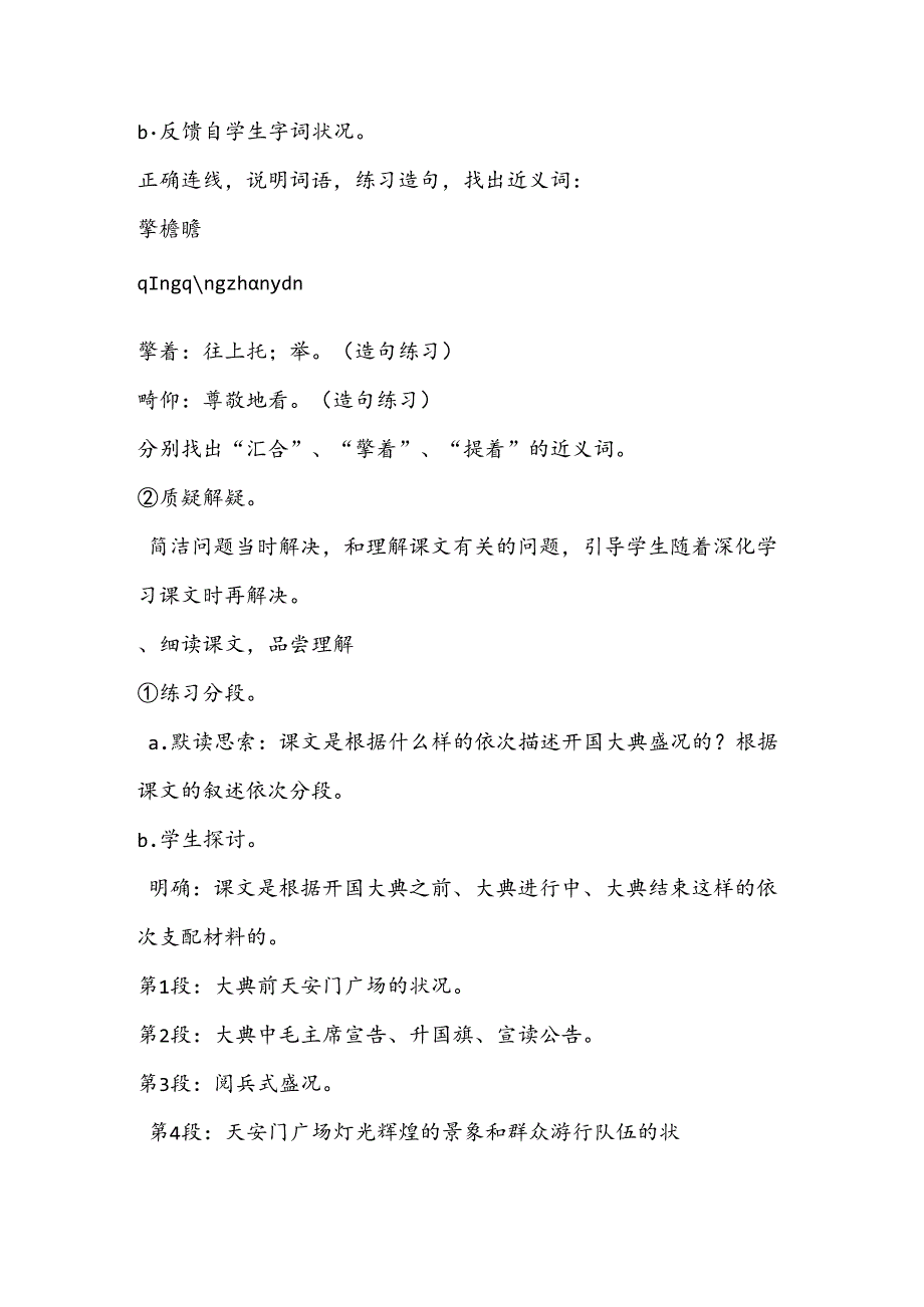 五年级上册《开国大典》教学设计.docx_第2页