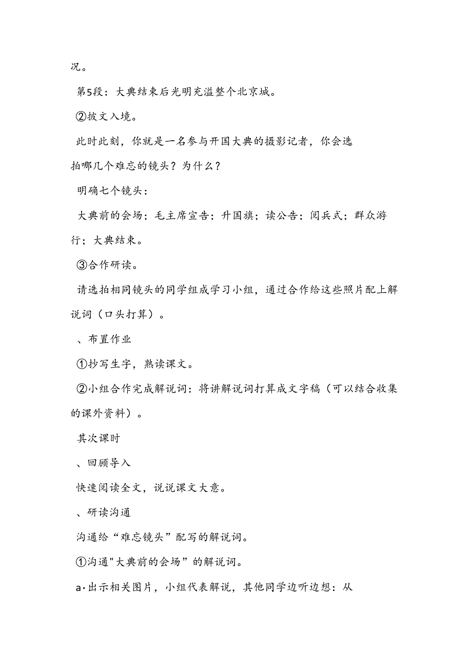 五年级上册《开国大典》教学设计.docx_第3页