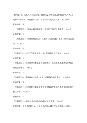低压电工作业考试题三及复习资料剖析.docx