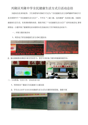 健康生活方式日活动总结.docx