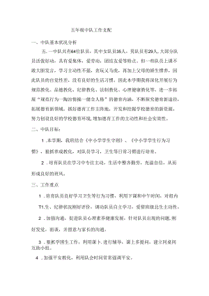 五年级中队工作计划.docx