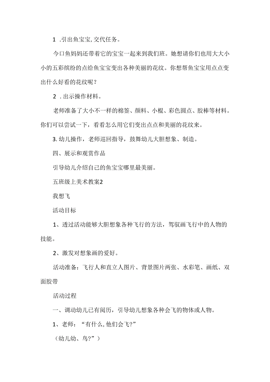 五年级上美术教案.docx_第3页