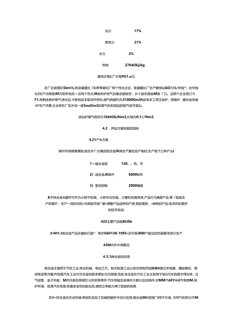 20000吨镁合金项目可行性报告.docx_第2页