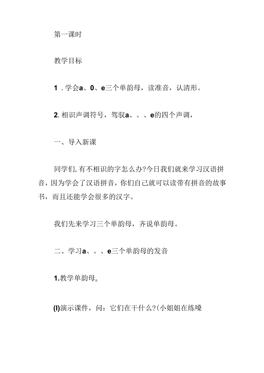 人教版一年级上册《汉语拼音》教案.docx_第2页