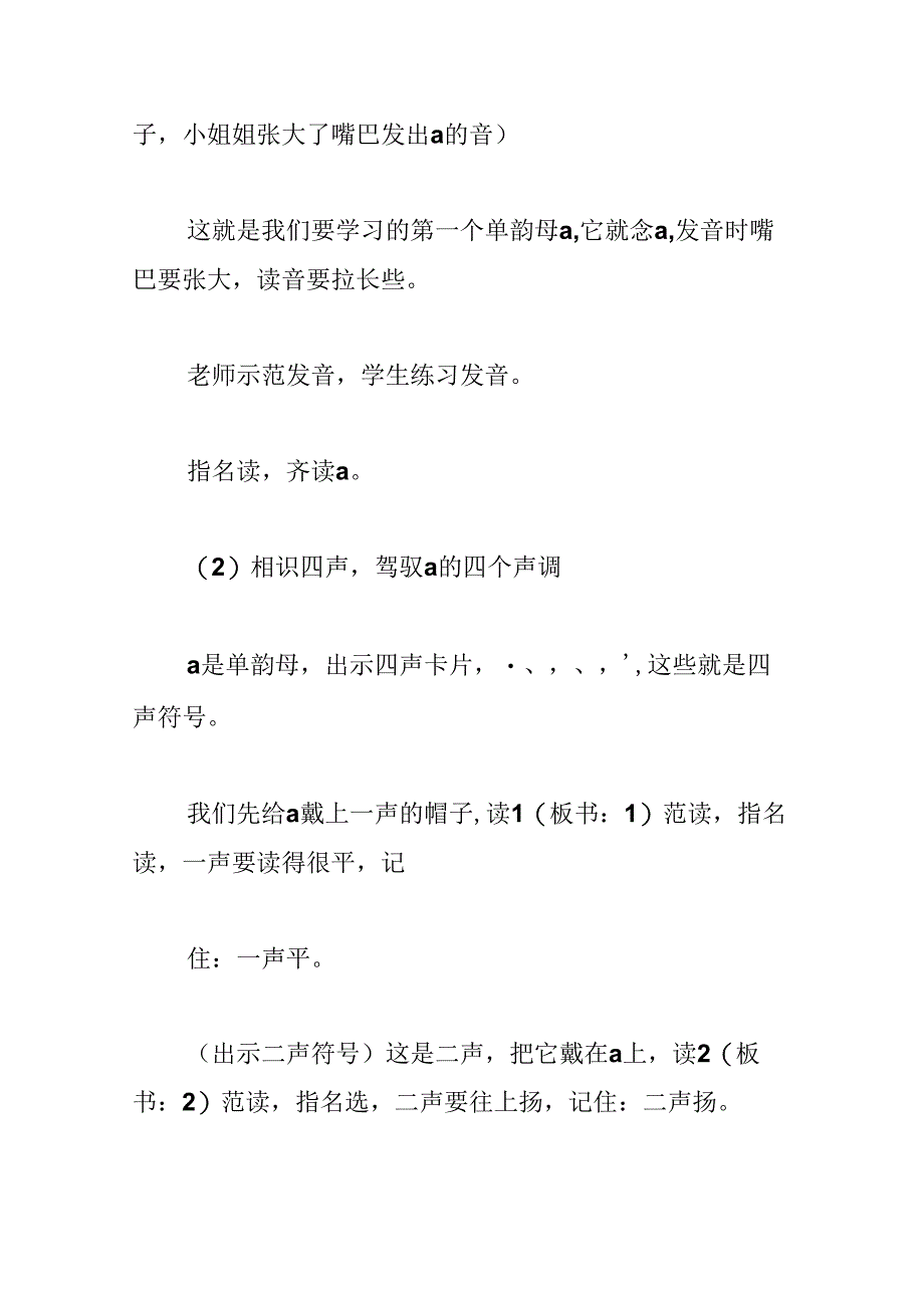 人教版一年级上册《汉语拼音》教案.docx_第3页