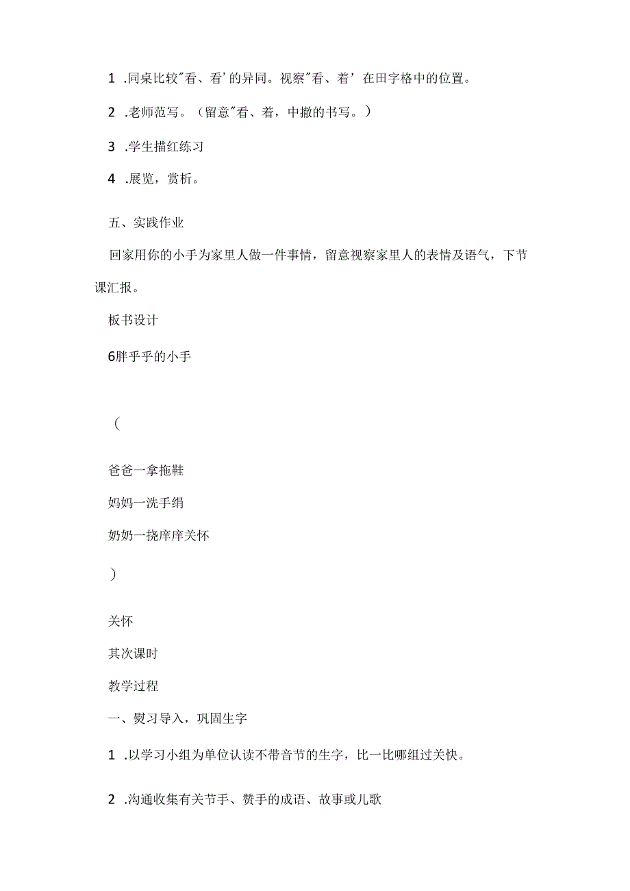 人教版一年级下册：6、胖乎乎的小手.docx_第3页