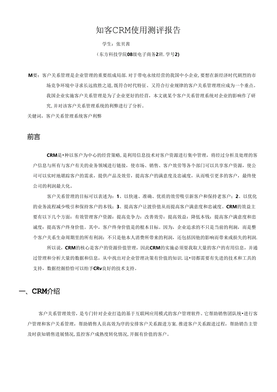 CRM课程论文.docx_第3页