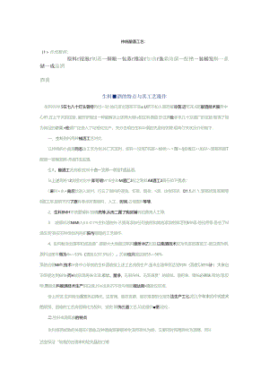 传统酿酒工艺.docx