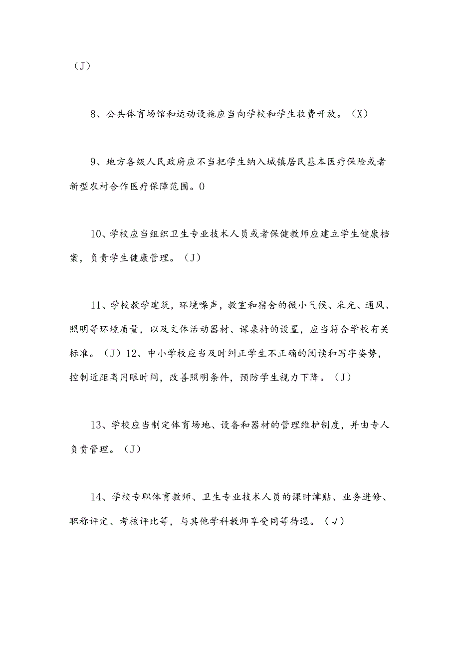 2025年儿童保健知识竞赛判断试题含答案.docx_第2页