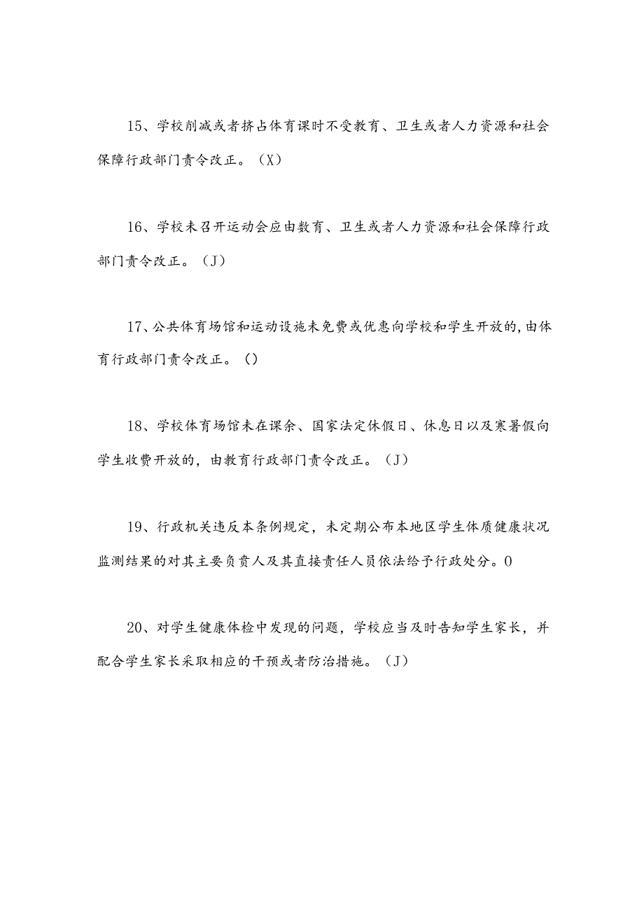 2025年儿童保健知识竞赛判断试题含答案.docx_第3页