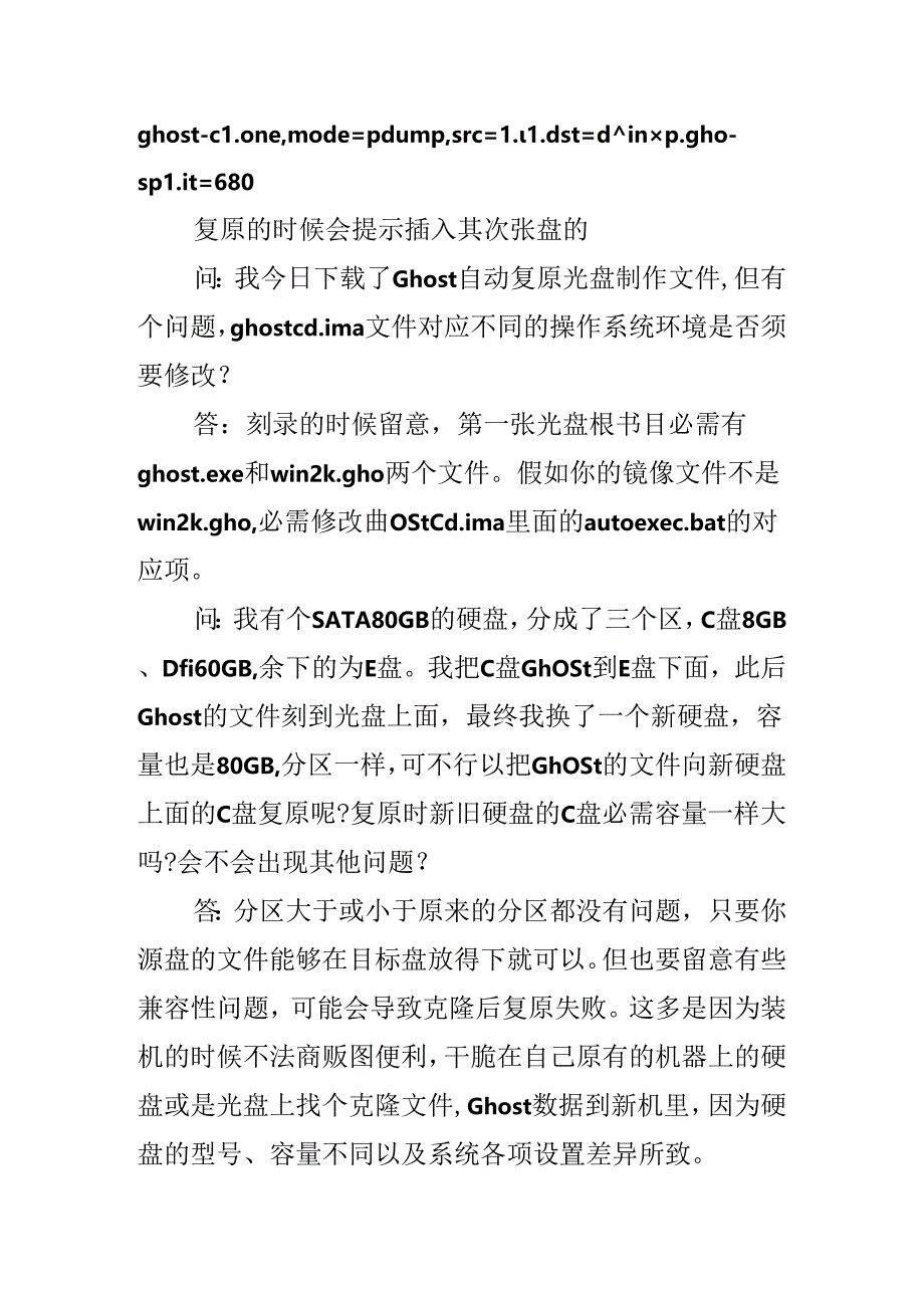 使用GHOST时常见问题集锦.docx_第3页
