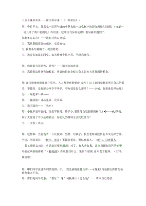于永正《一块面包》课堂实录.docx