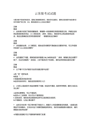 云服务考试试题-云朵小a在服务过程.docx