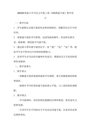 2024湘美版小学书法五年级.docx