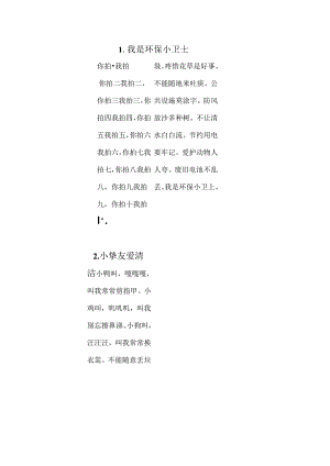 健康卫生儿歌大全.docx