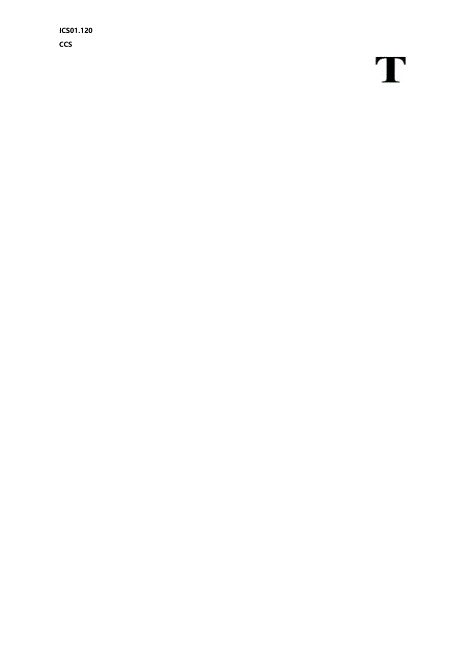 2【征求意见稿】设施设备降碳能力测试技术规范0807V2.docx_第1页