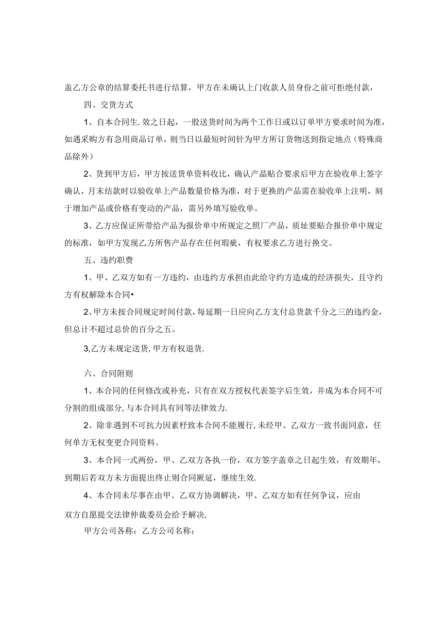 产品供货合同最新协议书.docx_第2页