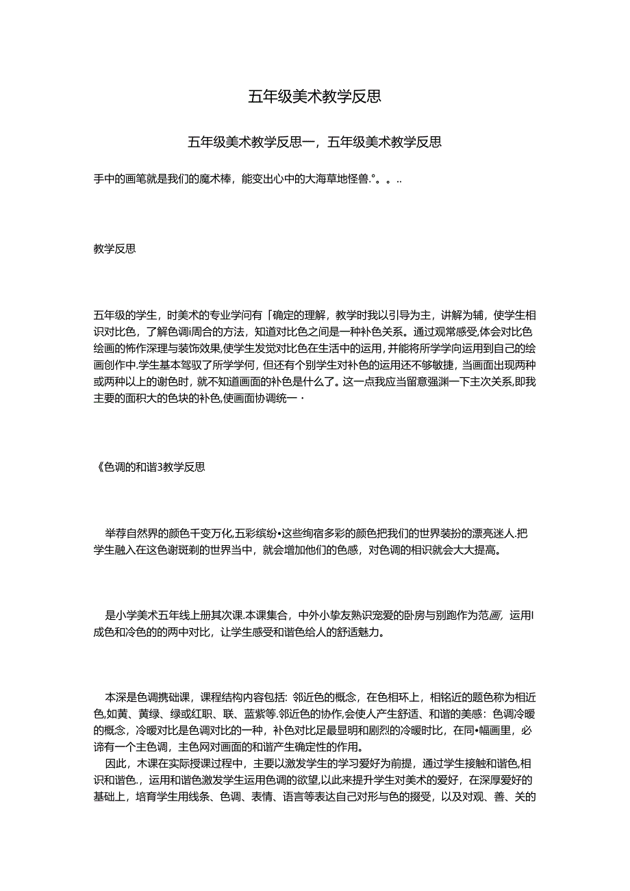 五年级美术教学反思.docx_第1页