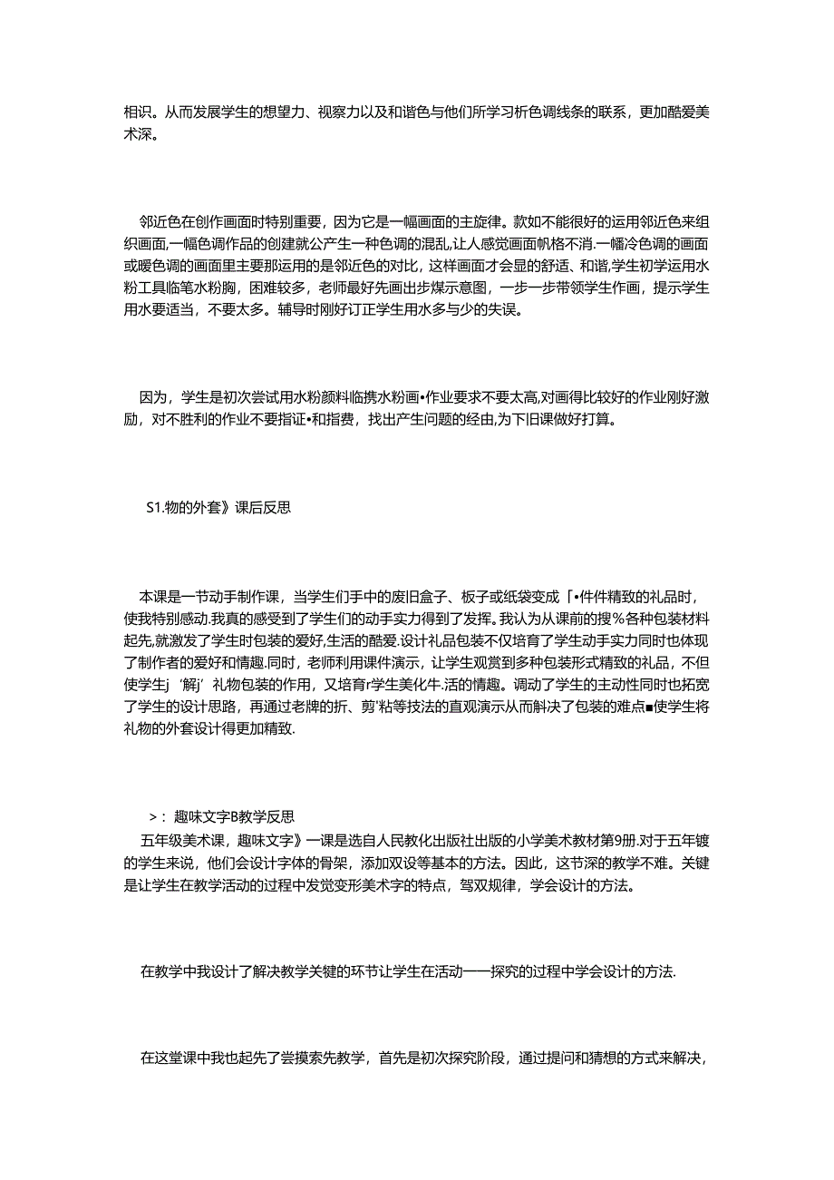 五年级美术教学反思.docx_第2页