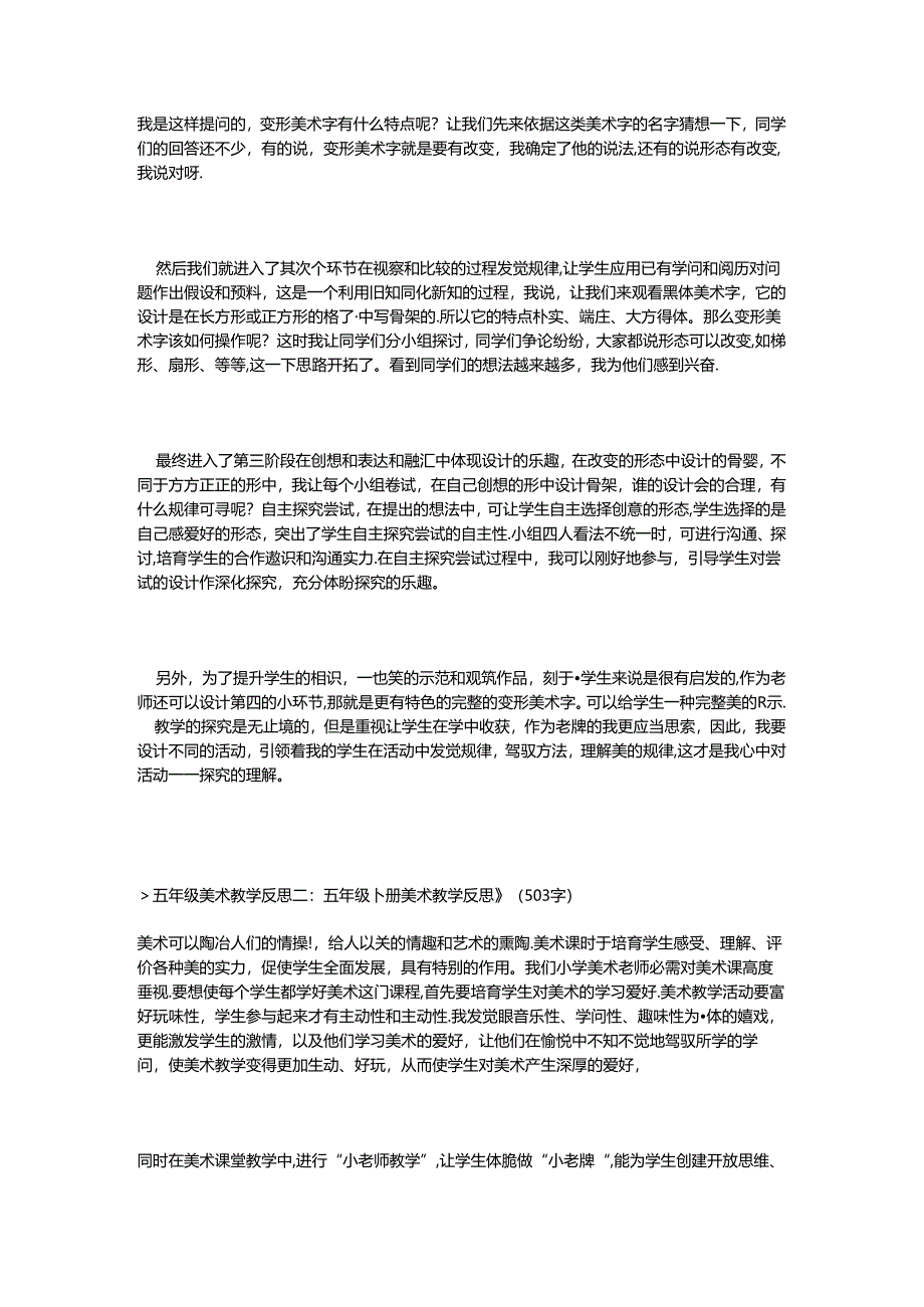 五年级美术教学反思.docx_第3页