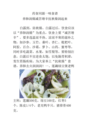 9.7润秋燥食谱.docx