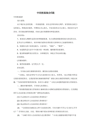 中班教案集合6篇.docx