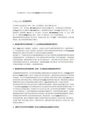 4_北大数院去向及学生评价.docx
