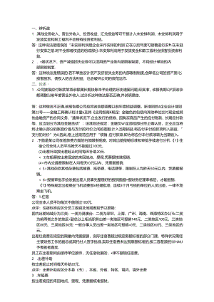 会计制度设计形成性考核第四次作业答案.docx
