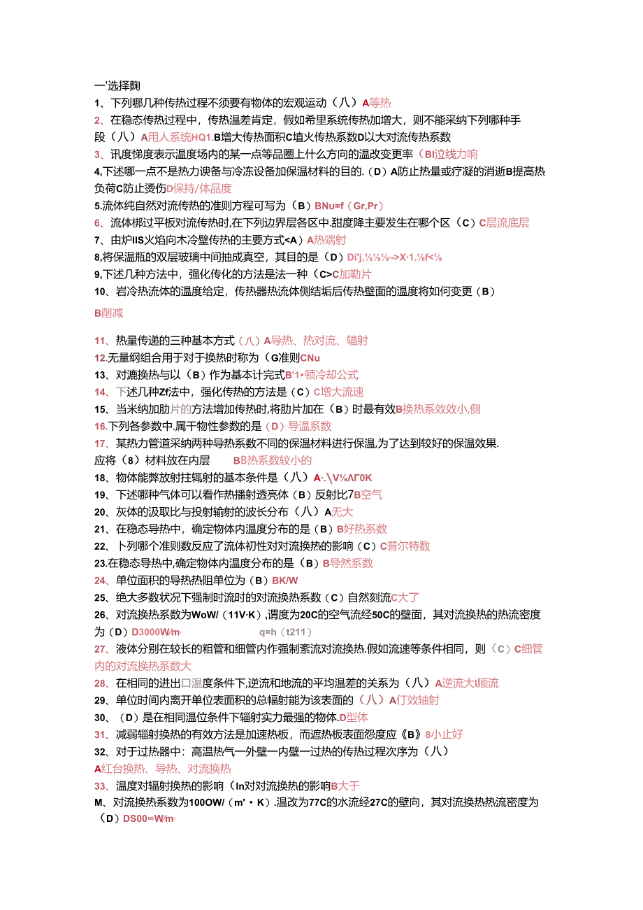 传热学复习资料(5套).docx_第1页