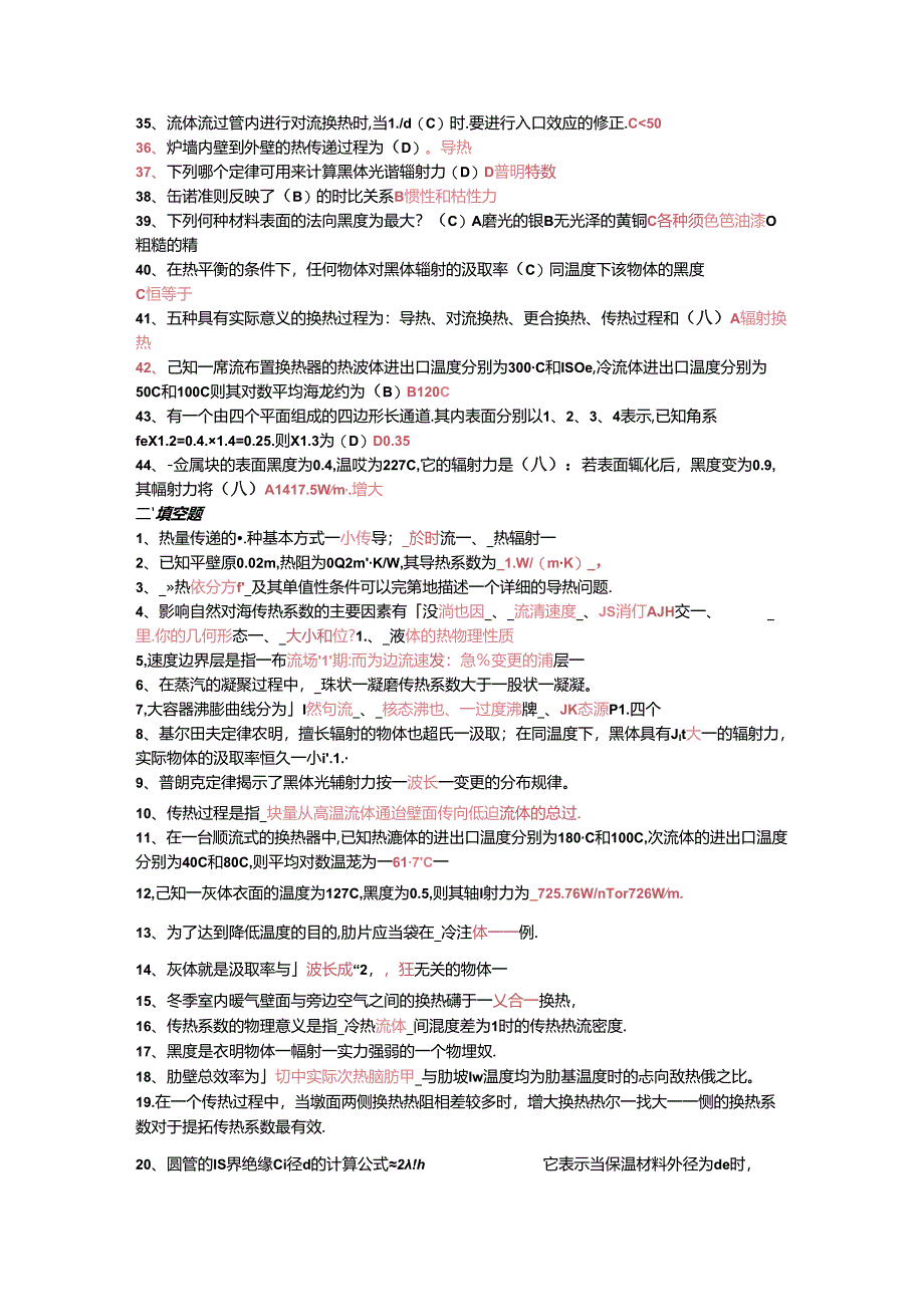 传热学复习资料(5套).docx_第2页