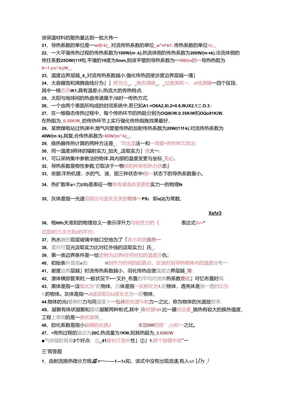 传热学复习资料(5套).docx_第3页