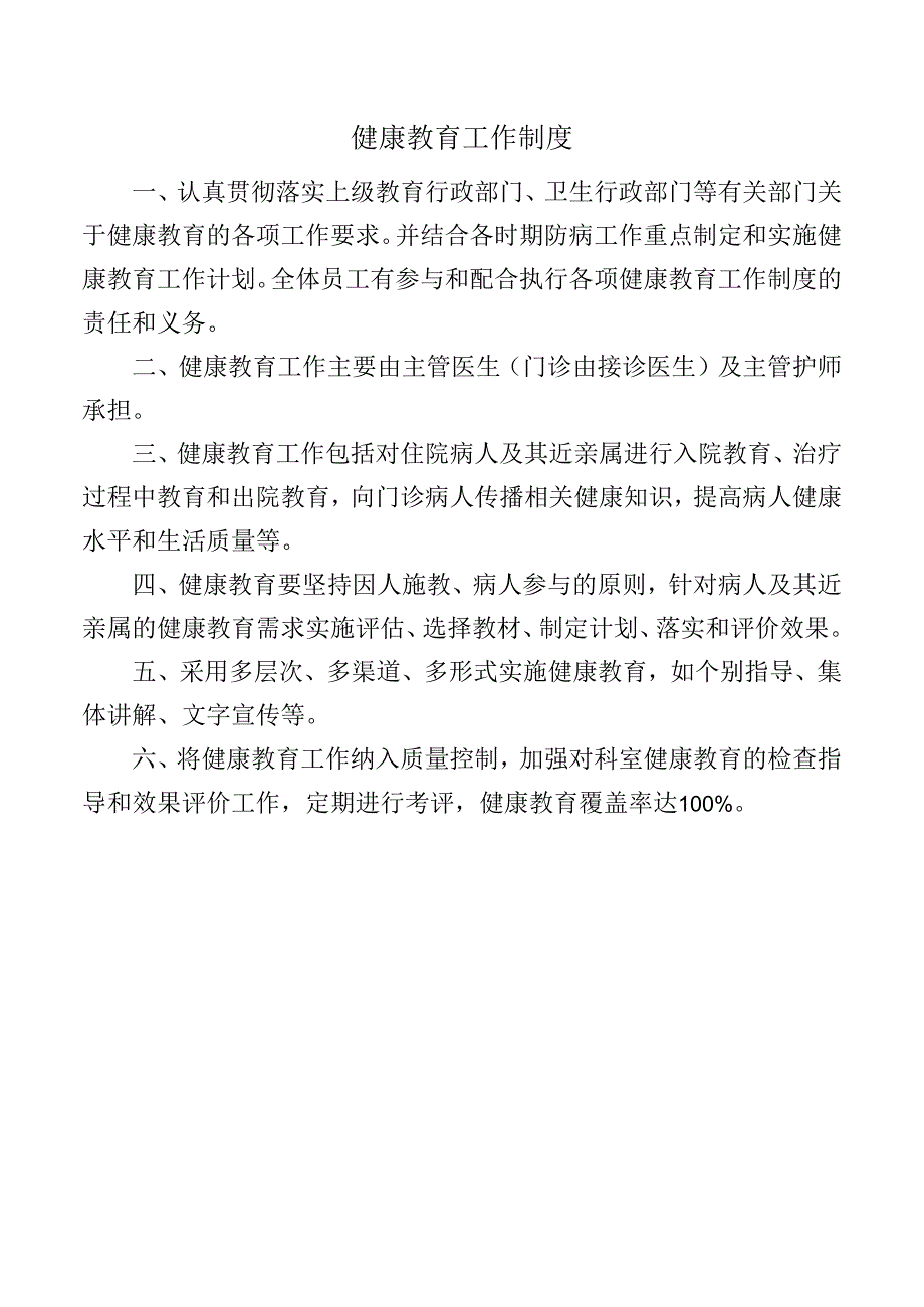 健康教育工作制度.docx_第1页