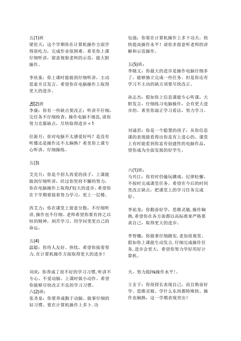 信息技术学科评语.docx_第1页