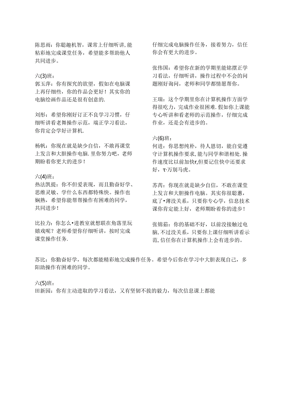 信息技术学科评语.docx_第2页
