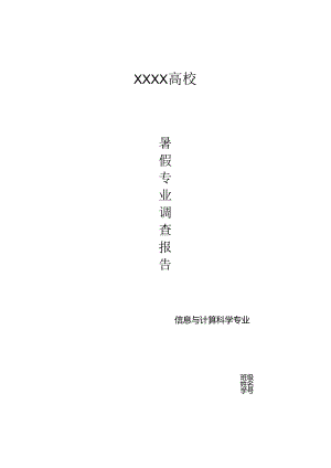 信息与计算科学.docx