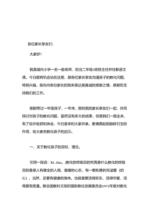 二年级家长会发言稿.docx