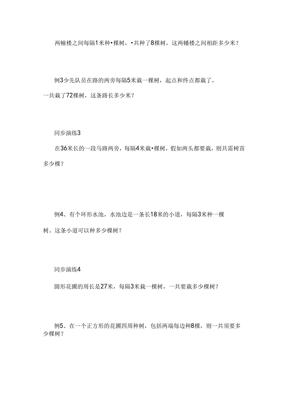 二年级奥数第三讲植树问题一.docx_第2页