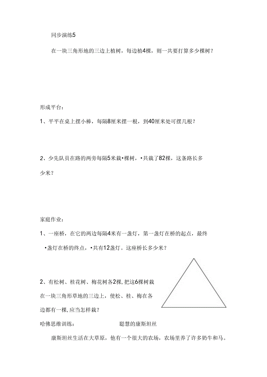 二年级奥数第三讲植树问题一.docx_第3页