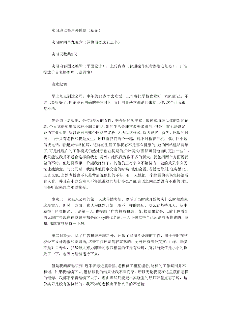 2021年户外网站实习小结.docx_第1页