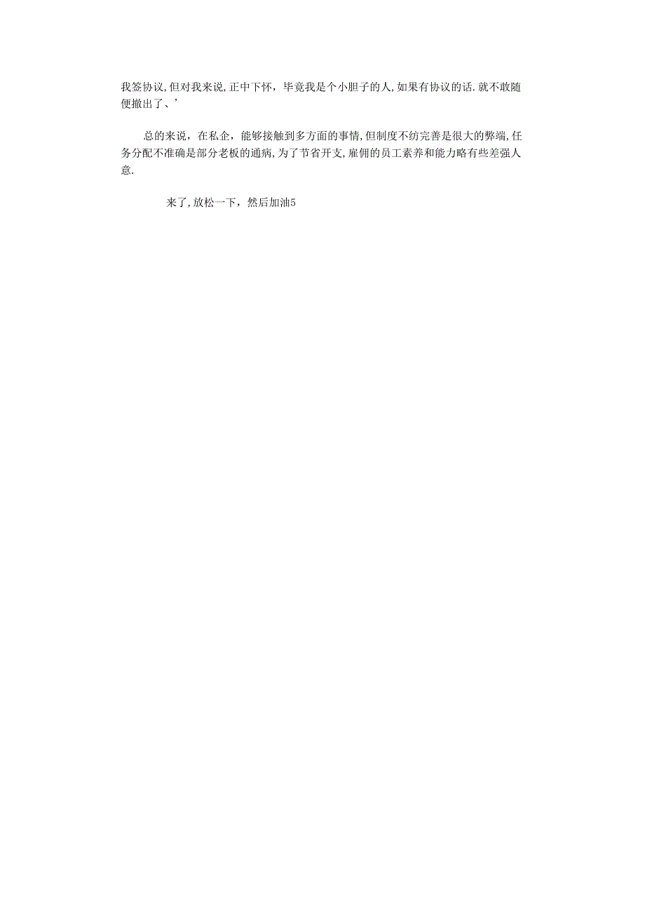 2021年户外网站实习小结.docx_第2页