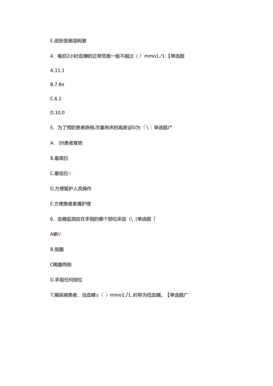 互联网+护理服务理论考试试题及答案.docx_第2页