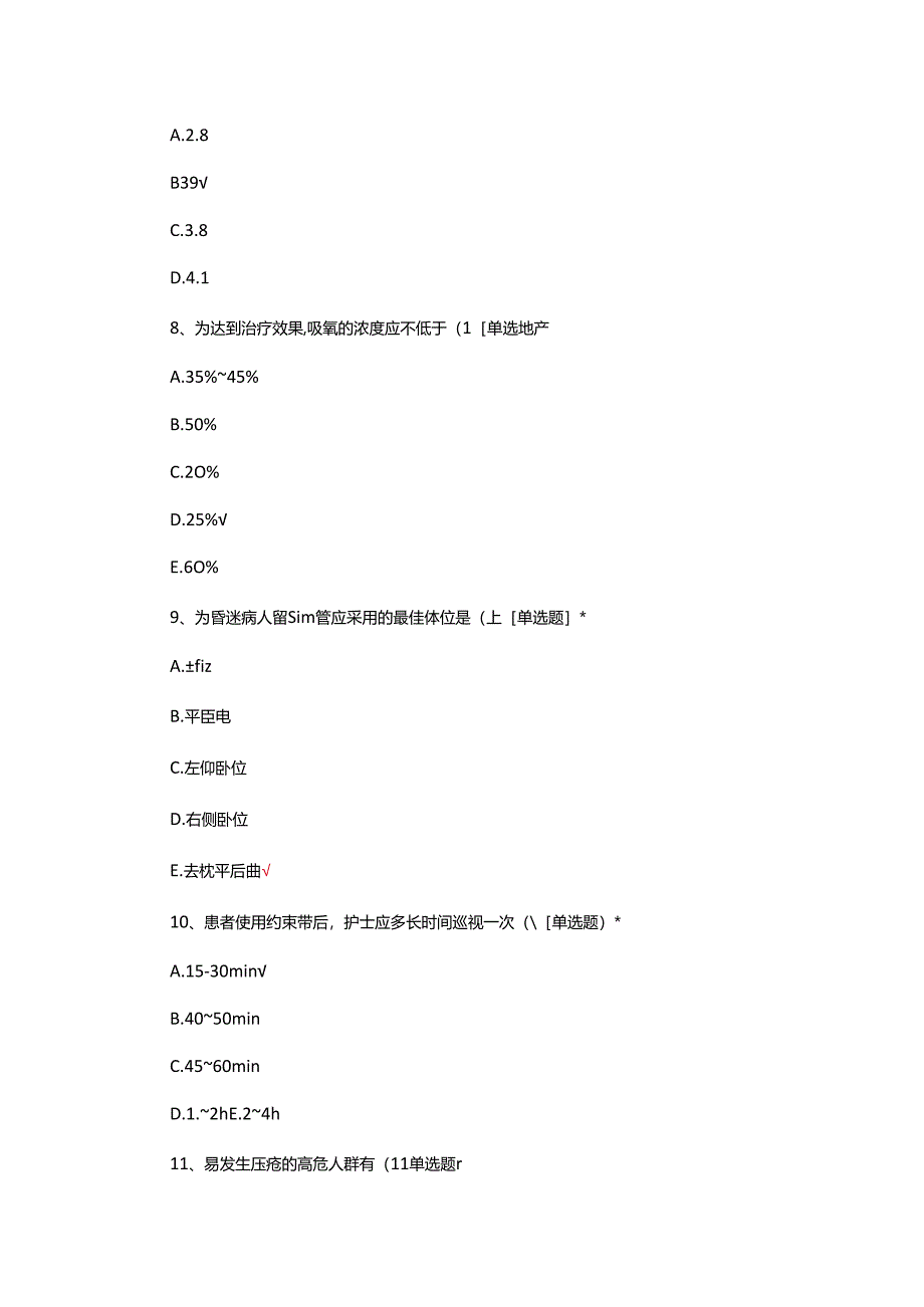 互联网+护理服务理论考试试题及答案.docx_第3页
