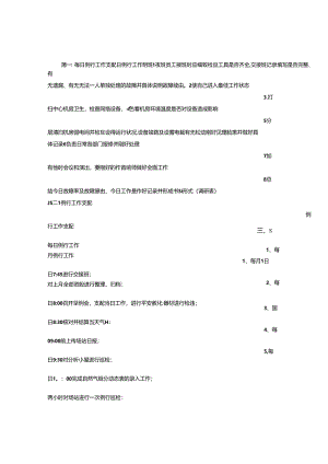 例行工作计划.docx