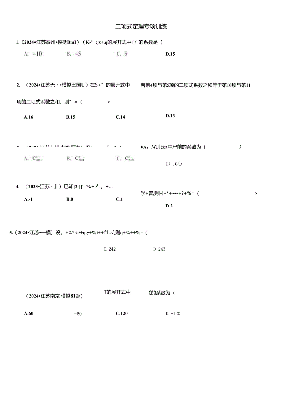 二项式定理专项训练（原卷版）.docx_第1页