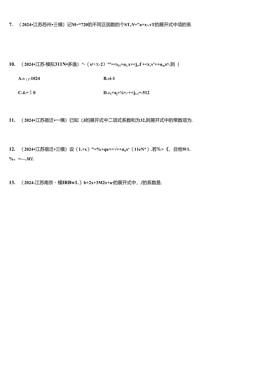 二项式定理专项训练（原卷版）.docx_第2页