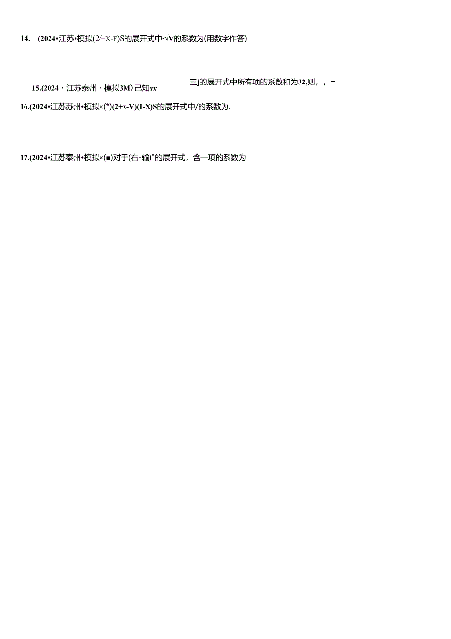 二项式定理专项训练（原卷版）.docx_第3页