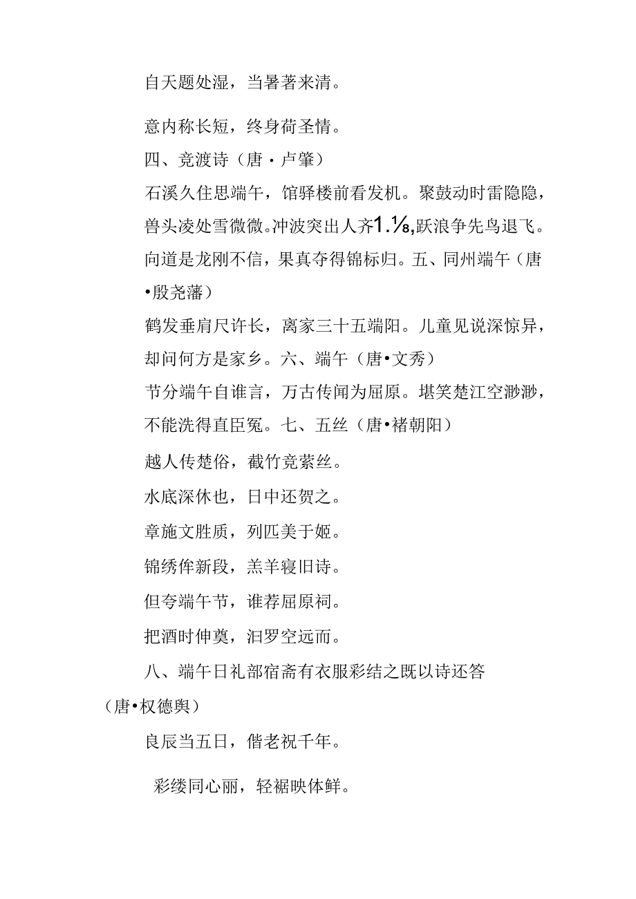 五月五日端午节的古诗.docx_第2页