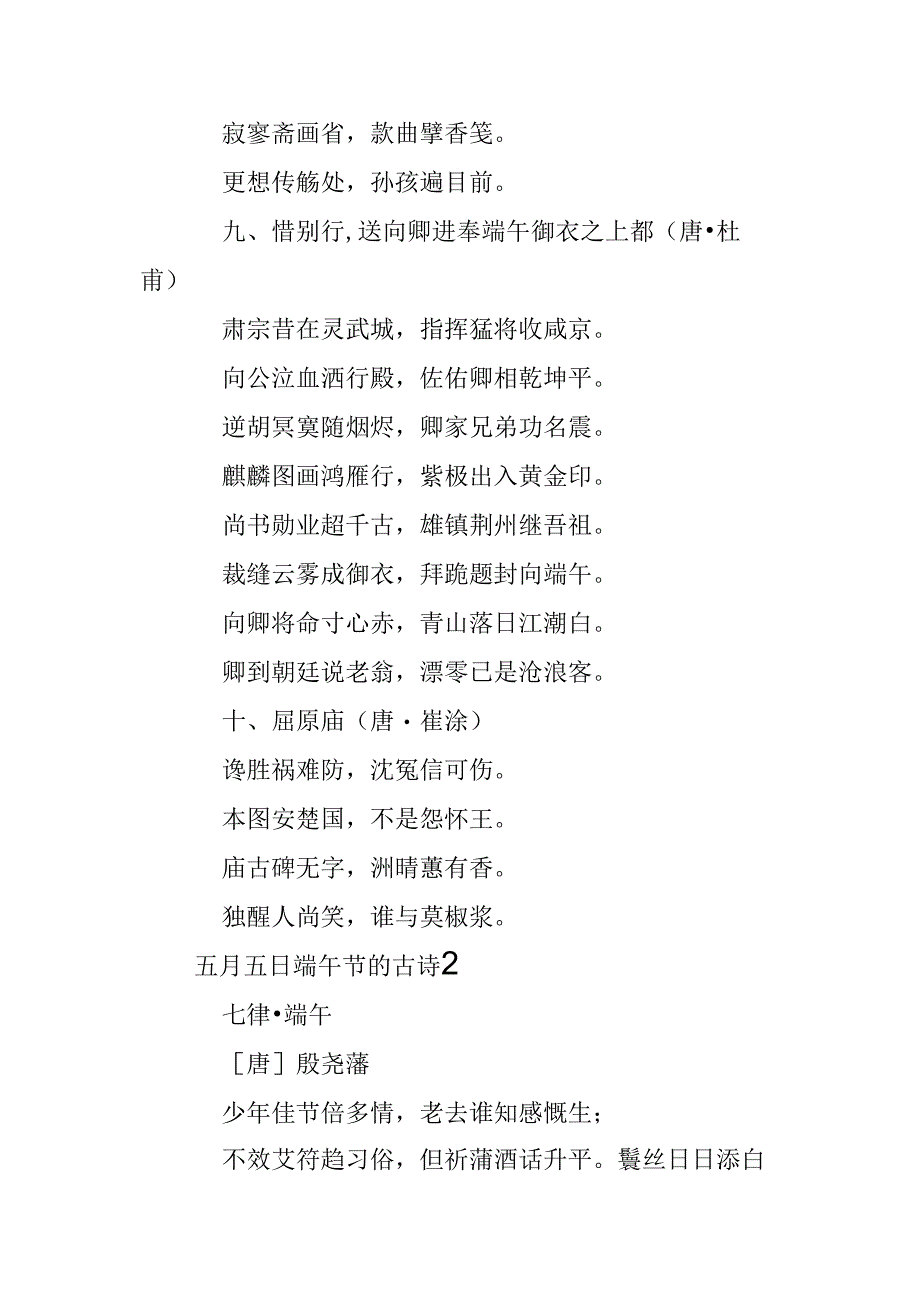 五月五日端午节的古诗.docx_第3页