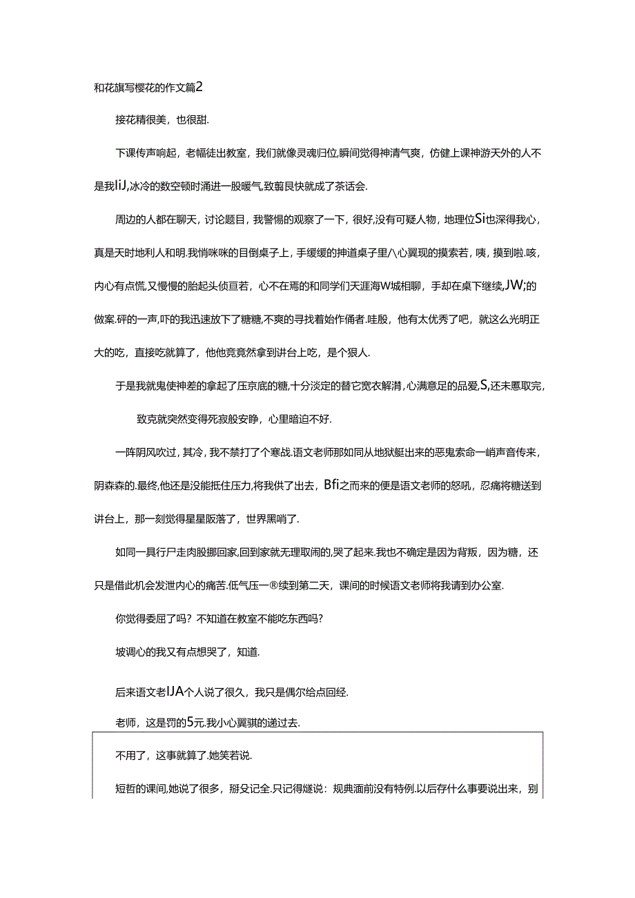 2024年（荐）写樱花的作文.docx_第2页